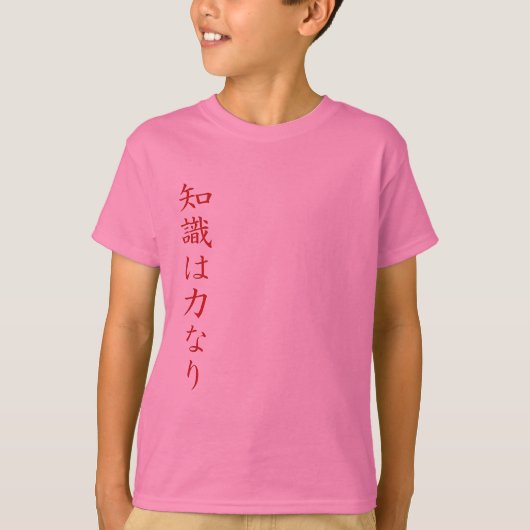Kennis is macht - Japanse Kanji Symbols T-shirt (Voorkant)