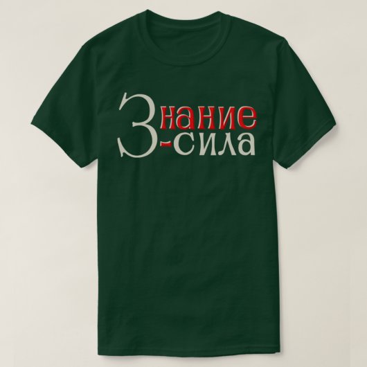 Kennis is macht t-shirt (Design voorkant)