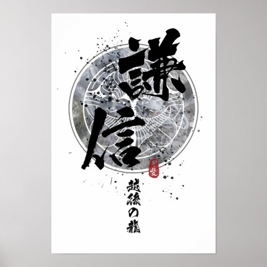 Kenshin - Draak van Echigo Calligrafie Poster (Voorkant)