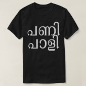 Kerala Malayali pani pali grappig malayalam T-shirt (Design voorkant)