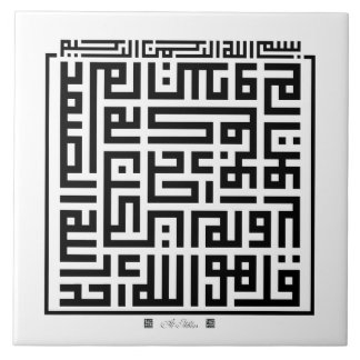 Keramisch Tile Surah Al-Ikhlas-001 Tegeltje