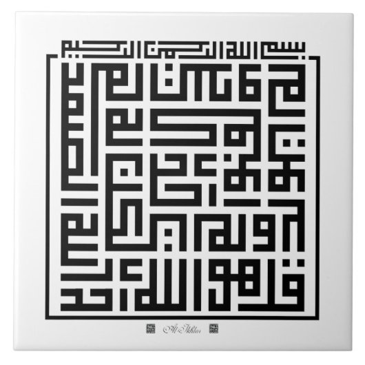 Keramisch Tile Surah Al-Ikhlas-001 Tegeltje (Voorkant)