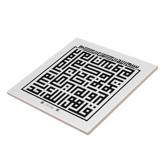 Keramisch Tile Surah Al-Ikhlas-001 Tegeltje (Zijkant)