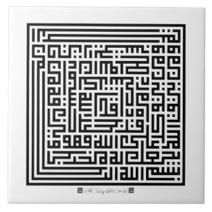 Keramisch Tile Surah At-Talaq(65:2-3)-001 Tegeltje