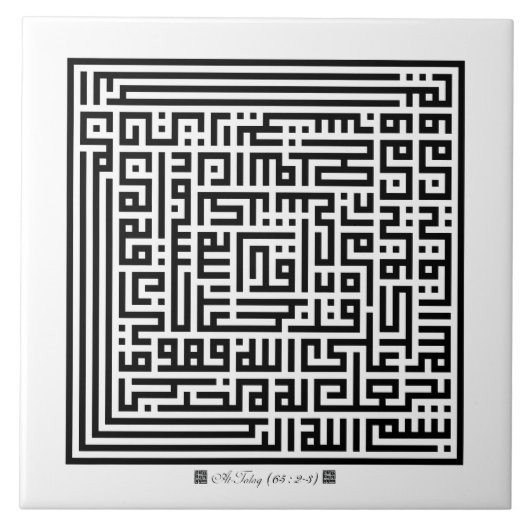 Keramisch Tile Surah At-Talaq(65:2-3)-001 Tegeltje (Voorkant)