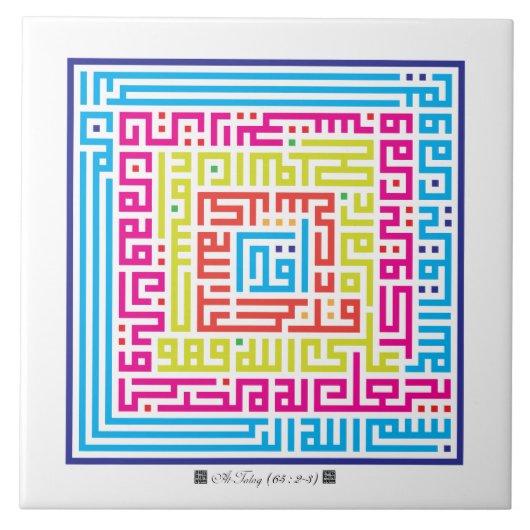 Keramisch Tile Surah At-Talaq(65:2-3)-002 Tegeltje (Voorkant)