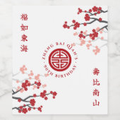 Kersenbloesems levensduur symbool Chinese verjaard Wijn Etiket (Enkel label)