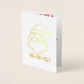 Kerst bij elkaar en uitwisseling van cadeaus folie kaarten (Voorkant)