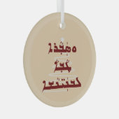 Kerstbubbel in Assyrische doopvont Glas Ornament (Voorkant Rechts)