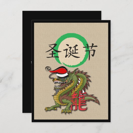 KerstChinese draak Kaart (Voorkant / Achterkant)