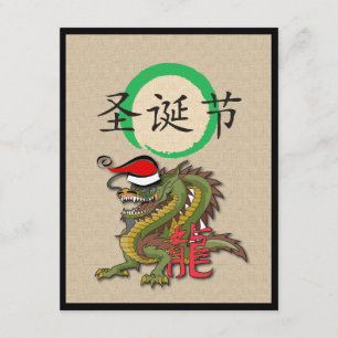 KerstChinese draak Kaart