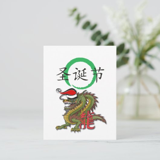 KerstChinese draak Kaart (Staand voorkant)