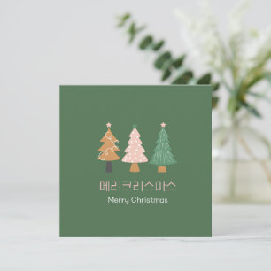 Kerstgroet kaart Koreaanse Kerst Holiday Card