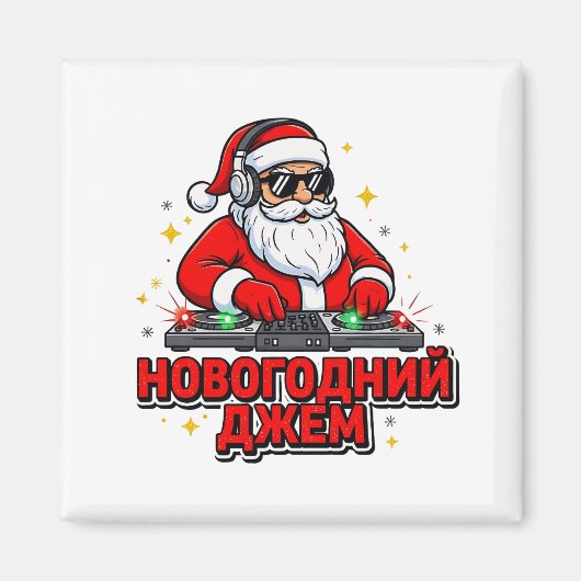 Kerstman achter de DJ-console "Nieuwjaarsjam" Magneet (Voorkant)