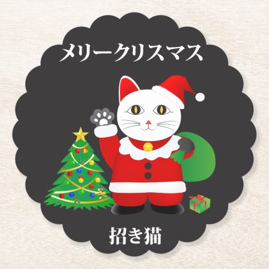 Kerstman Maneki Neko Kartonnen Onderzetters (Voorkant)
