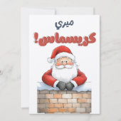 Kerstman Vrolijk Kerstfeest Gelukkig Nieuwjaar مير Kaart (Voorkant)