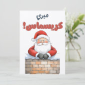 Kerstman Vrolijk Kerstfeest Gelukkig Nieuwjaar مير Kaart (Staand voorkant)