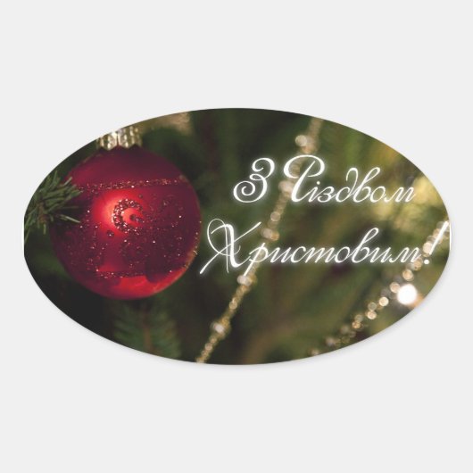 Kerstserie (in het Oekraïens) Ovale Sticker (Voorkant)