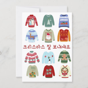 Kerstzweten met een Koreaanse feestdag Feestdagenkaart
