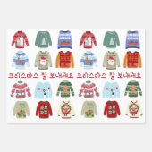Kerstzweten met Koreaans en Engels Inpakpapier Vel (Voorkant)
