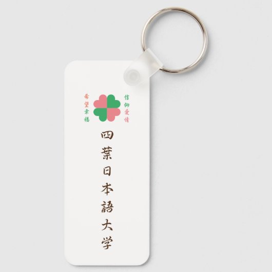 KeyHolder【Tetuko】Your Name in Japanese Kanji Sleutelhanger (Achterkant)