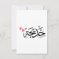 Khadija naam in Arabische kalligrafie, خديجة