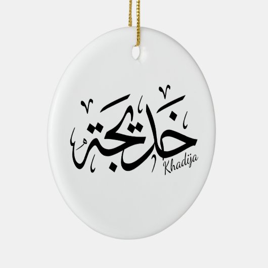 Khadija naam in Arabische kalligrafie, خديجة Keramisch Ornament (Rechts)