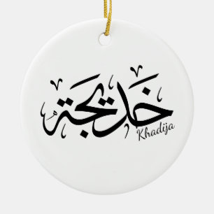 Khadija naam in Arabische kalligrafie, خديجة Keramisch Ornament