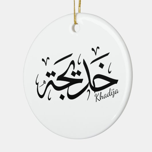 Khadija naam in Arabische kalligrafie, خديجة Keramisch Ornament (Links)