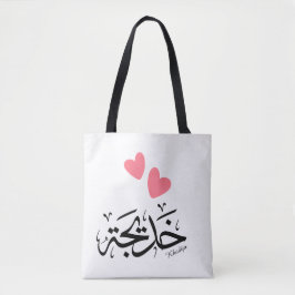 Khadija naam in Arabische kalligrafie, خديجة Tote Bag