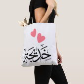 Khadija naam in Arabische kalligrafie, خديجة Tote Bag (Dichtbij)