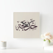 Khadija naam in Arabische kalligrafie, خديجة Vierkante Klok (Huis)