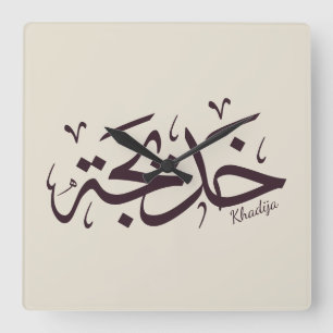 Khadija naam in Arabische kalligrafie, خديجة Vierkante Klok