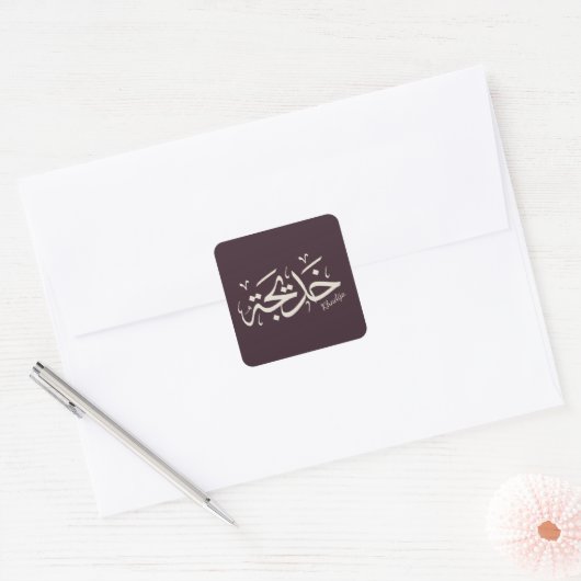 Khadija naam in Arabische kalligrafie, خديجة Vierkante Sticker (Envelop)