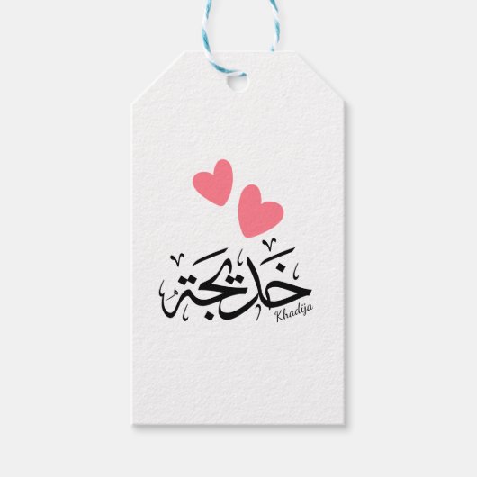 Khadija naam in het Arabisch, خديجة Cadeaulabel (Voorkant)