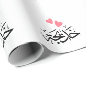 Khadija naam in het Arabisch, خديجة Cadeaupapier (Rol Hoek)