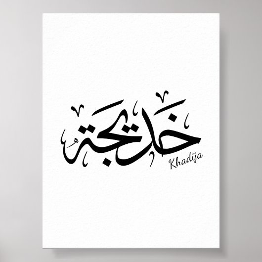 Khadija Naam in het Arabisch Thuluth Kalligrafie,  Poster (Voorkant)