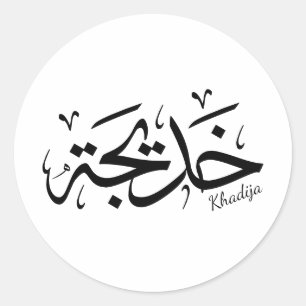 Khadija Naam in het Arabisch Thuluth Kalligrafie, Ronde Sticker