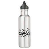 Khadija Naam in het Arabisch Thuluth Kalligrafie,  Waterfles (Links)