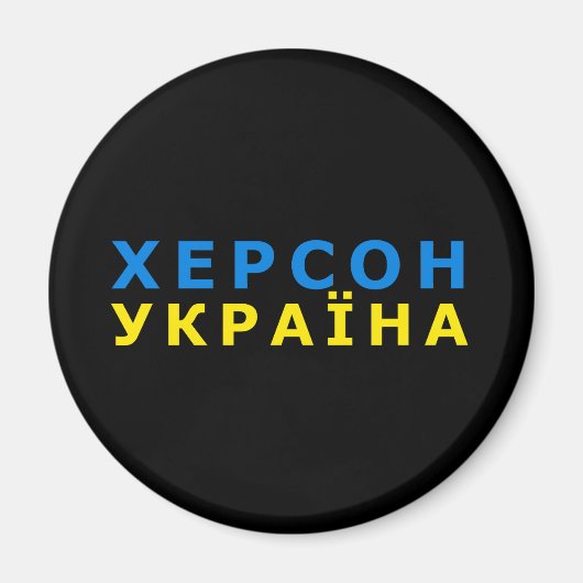 Kherson is Oekraïne Magneet (Voorkant)