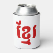 KHMER ខ្ រ BLIKJESKOELER (Blikje Voorkant)