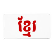 KHMER ខ្ រ ETIKET (Voorkant)