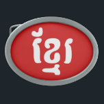KHMER ខ្ រ GESP<br><div class="desc">KHMER ASIAN PRIDE / KHMER ខ្ រ geschreven in het Cambodjaans Khmer Language Script.</div>