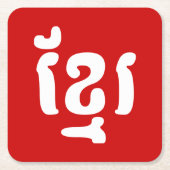 KHMER ខ្ រ KARTONNEN ONDERZETTERS (Voorkant)