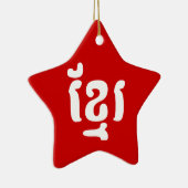 KHMER ខ្ រ KERAMISCH ORNAMENT (Rechts)