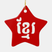 KHMER ខ្ រ KERAMISCH ORNAMENT (Voorkant)