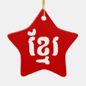 KHMER ខ្ រ KERAMISCH ORNAMENT (Achterkant)