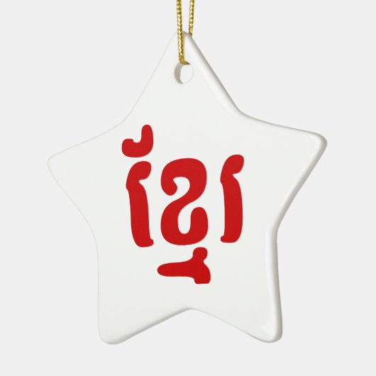 KHMER ខ្ រ KERAMISCH ORNAMENT (Links)