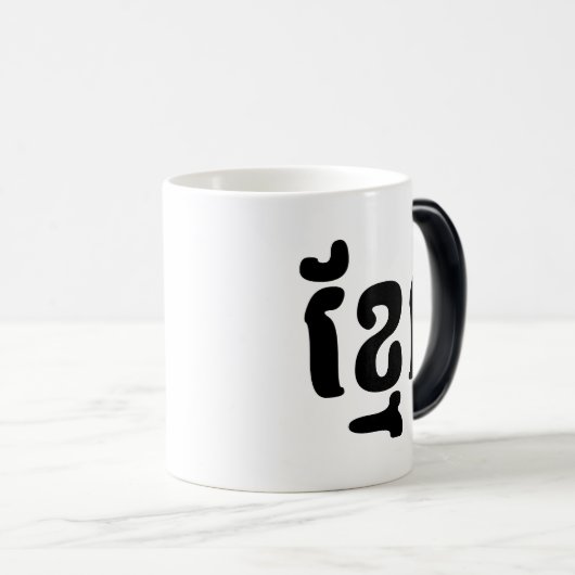 KHMER ខ្ រ MAGISCHE MOK (Voorkant rechts)