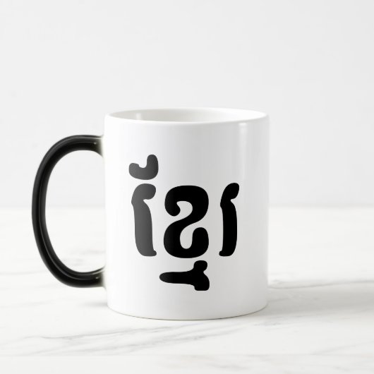 KHMER ខ្ រ MAGISCHE MOK (Links)